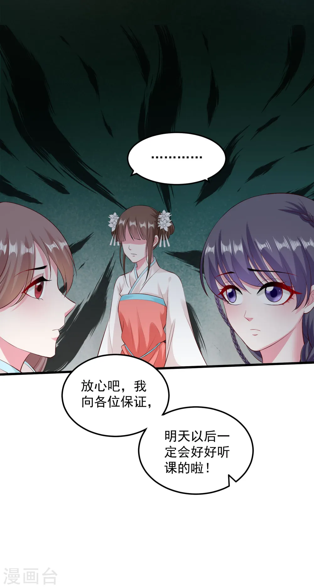 第15话 敬酒不吃吃罚酒 第13页