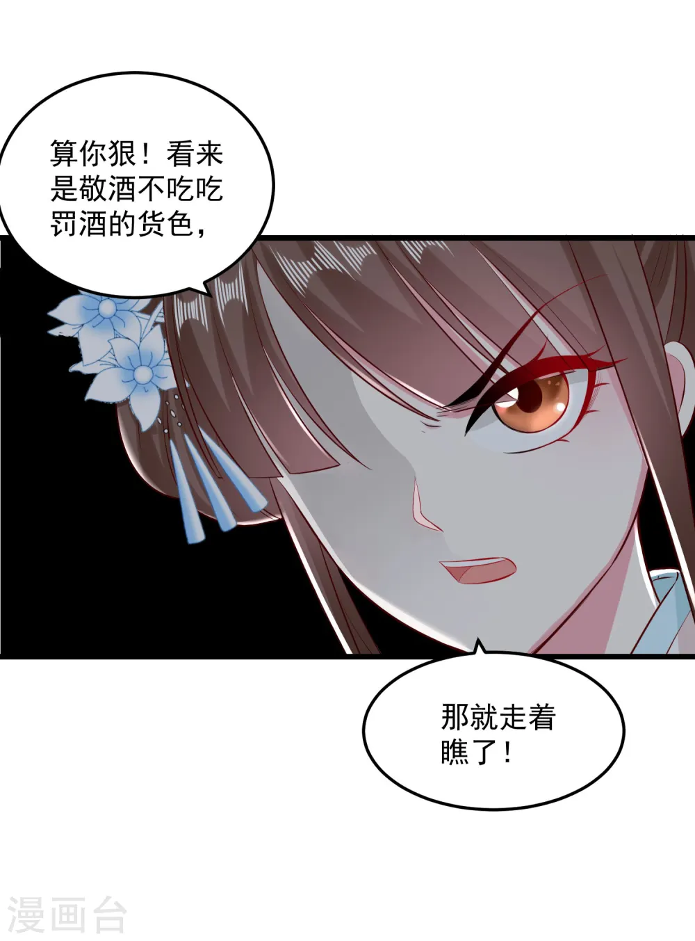 第15话 敬酒不吃吃罚酒 第14页