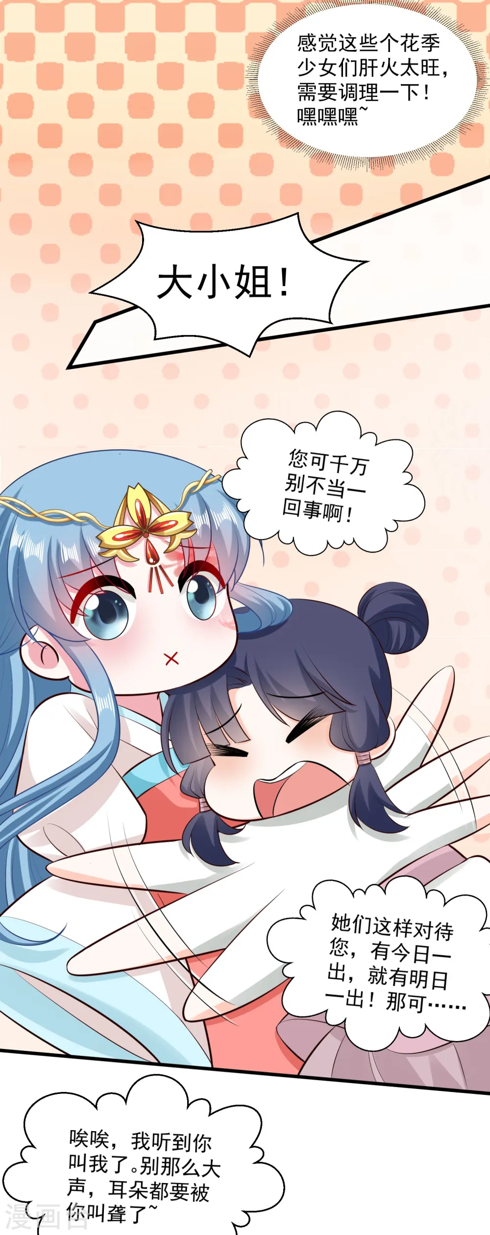 第15话 敬酒不吃吃罚酒 第19页
