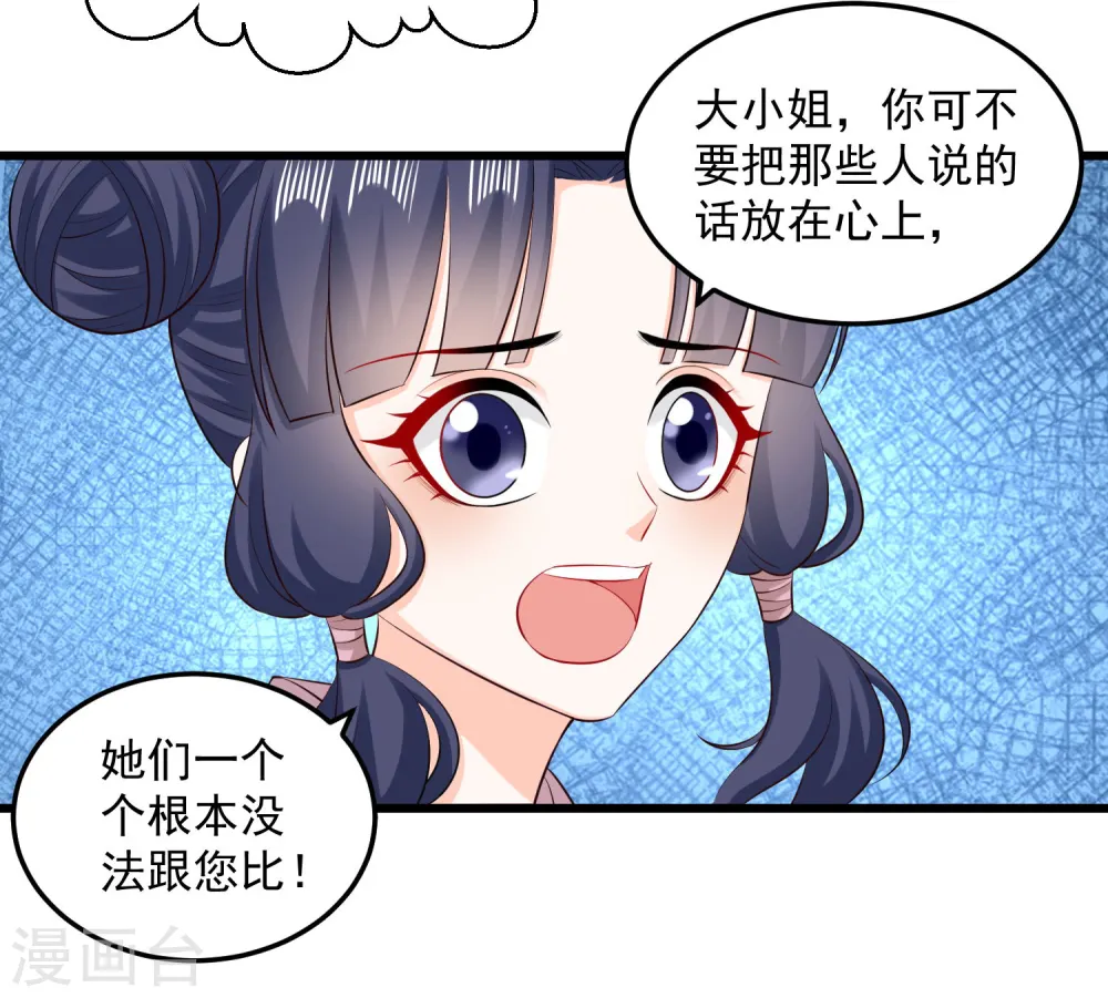 第15话 敬酒不吃吃罚酒 第20页