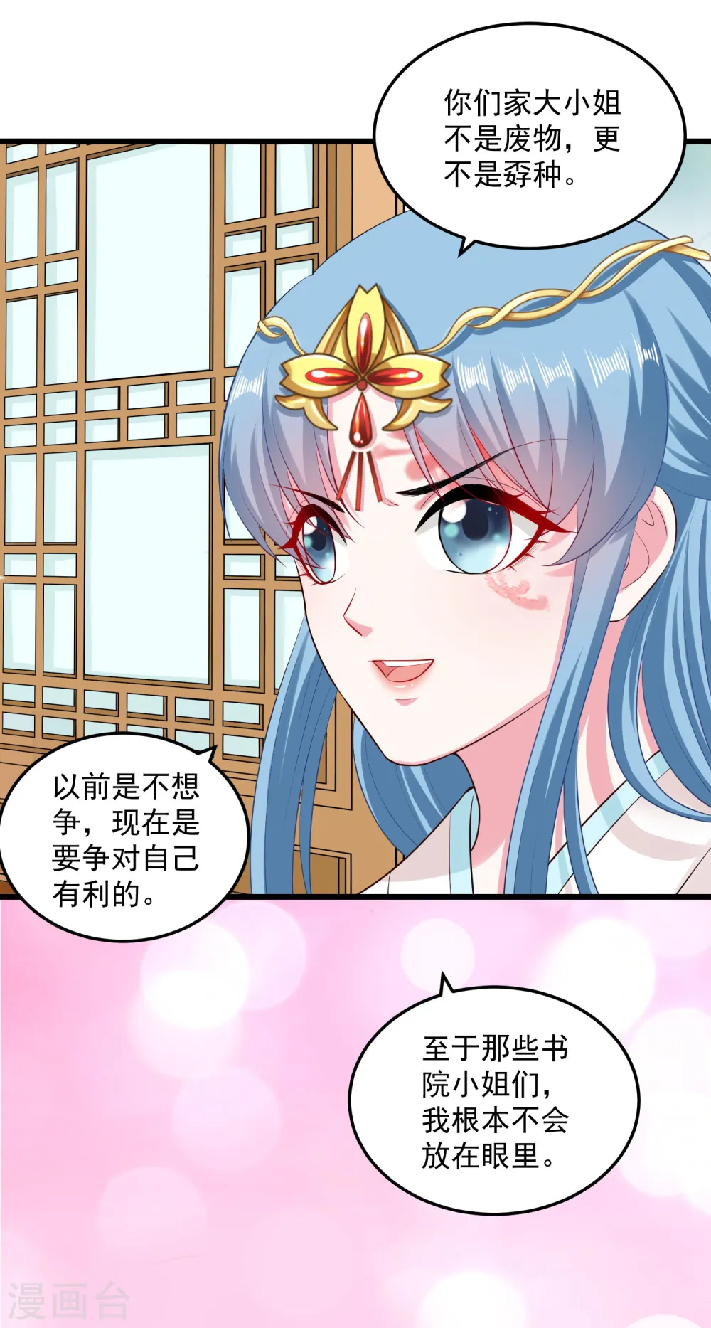 第15话 敬酒不吃吃罚酒 第21页