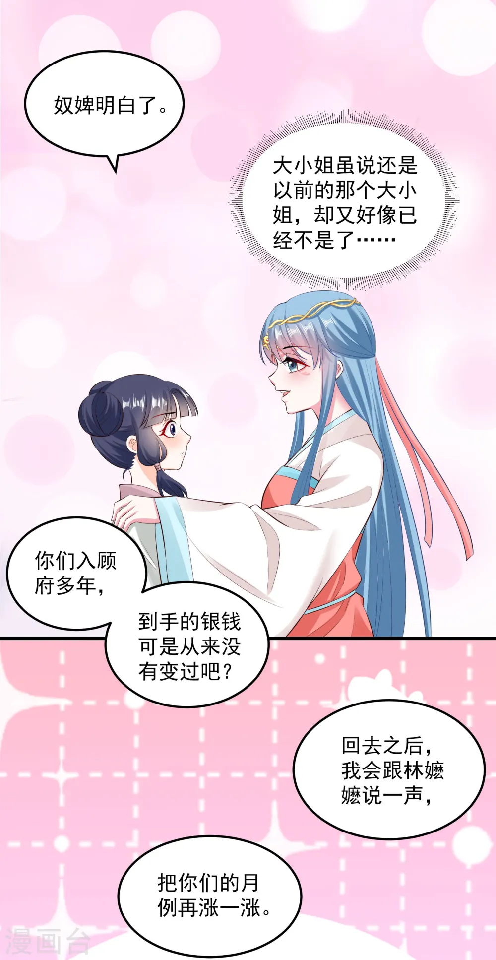 第15话 敬酒不吃吃罚酒 第22页