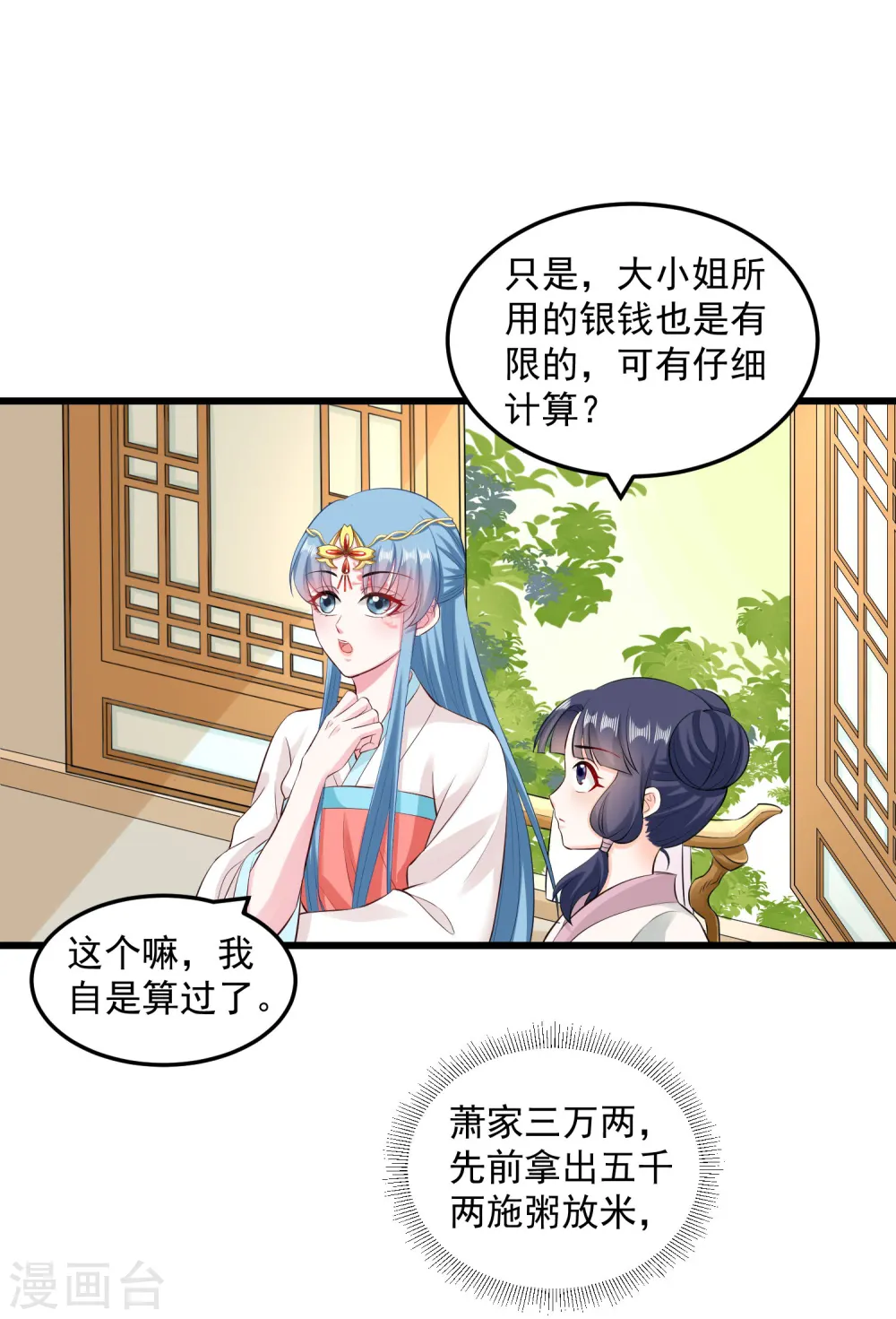 第15话 敬酒不吃吃罚酒 第24页