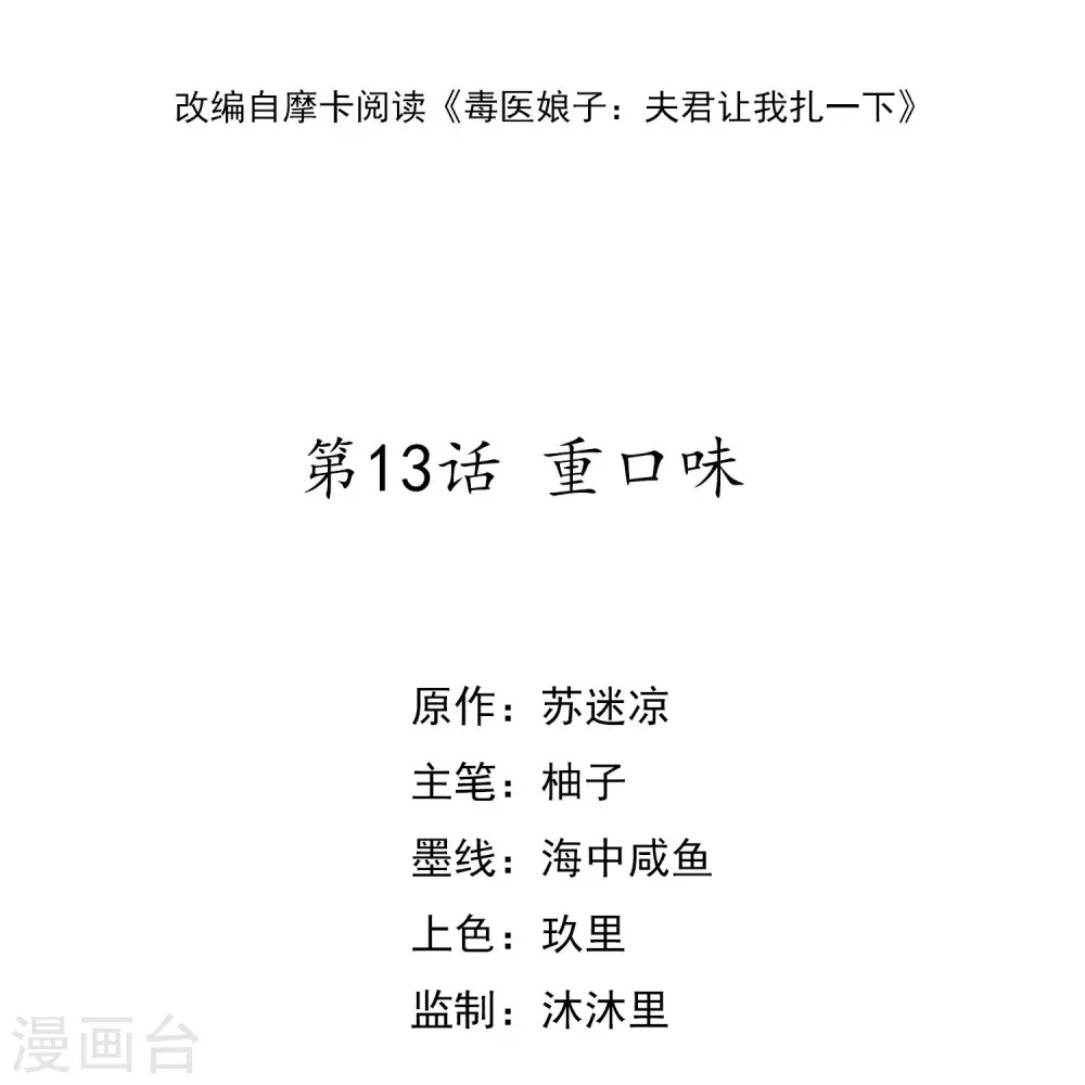 第13话 重口味 第3页
