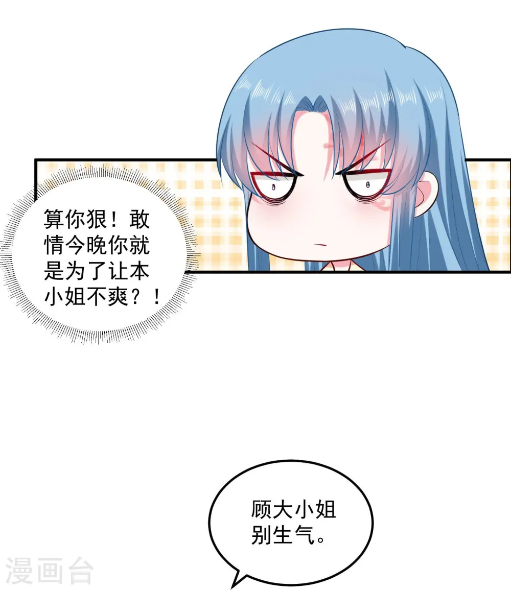 第13话 重口味 第7页