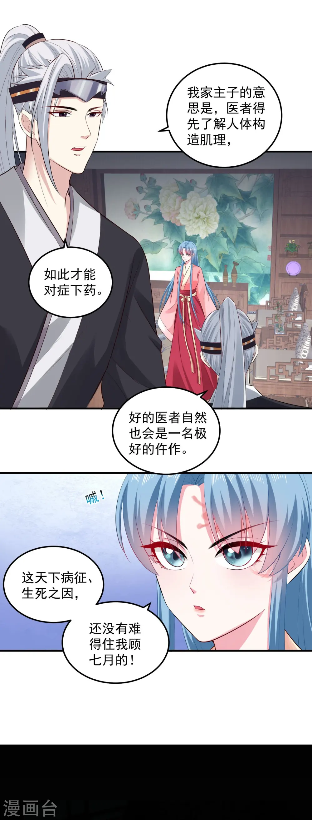 第13话 重口味 第8页