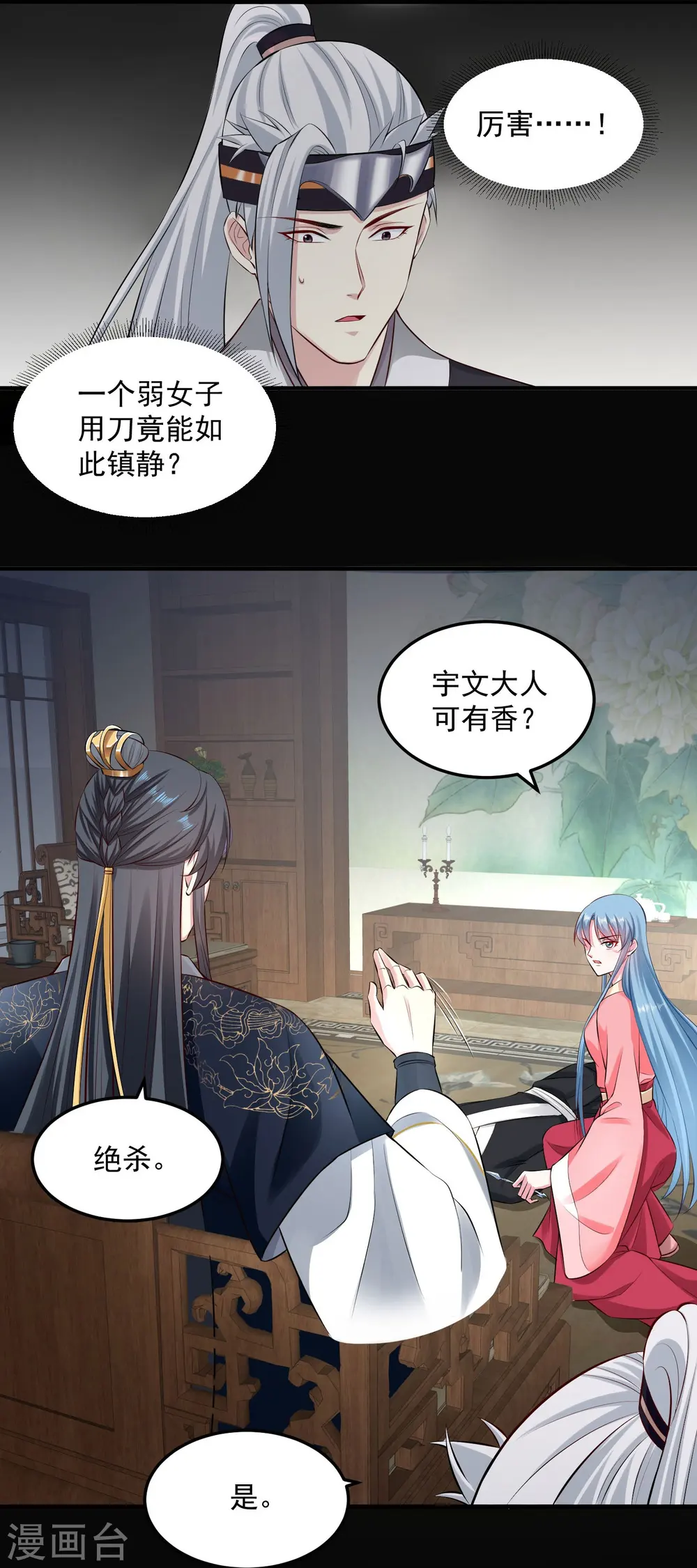 第13话 重口味 第12页