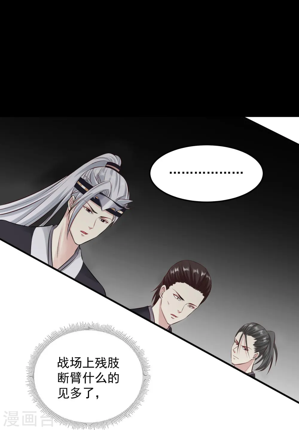 第13话 重口味 第17页