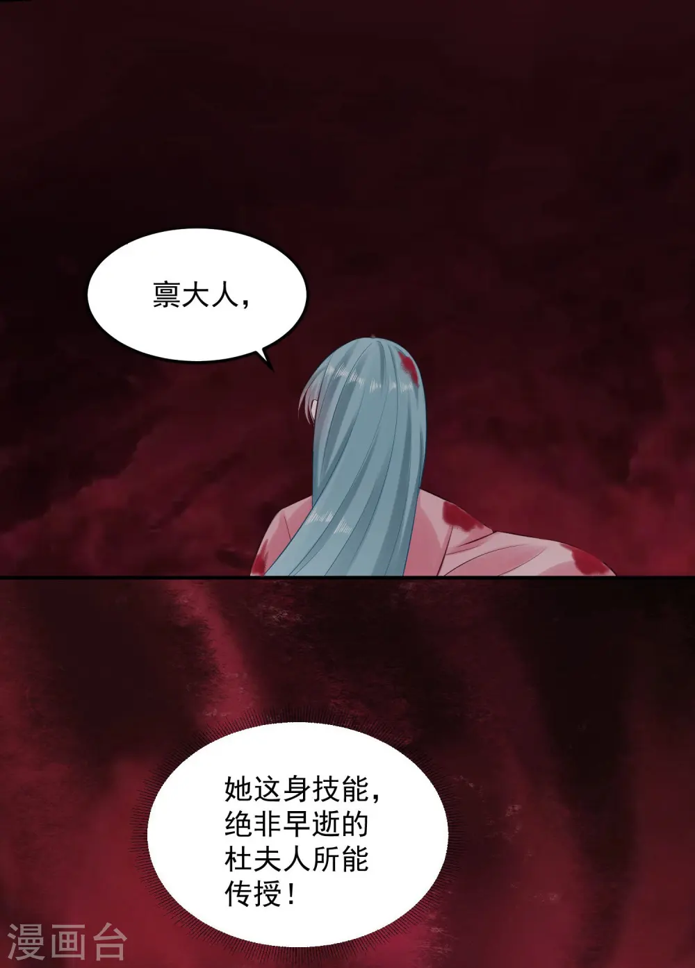 第13话 重口味 第20页