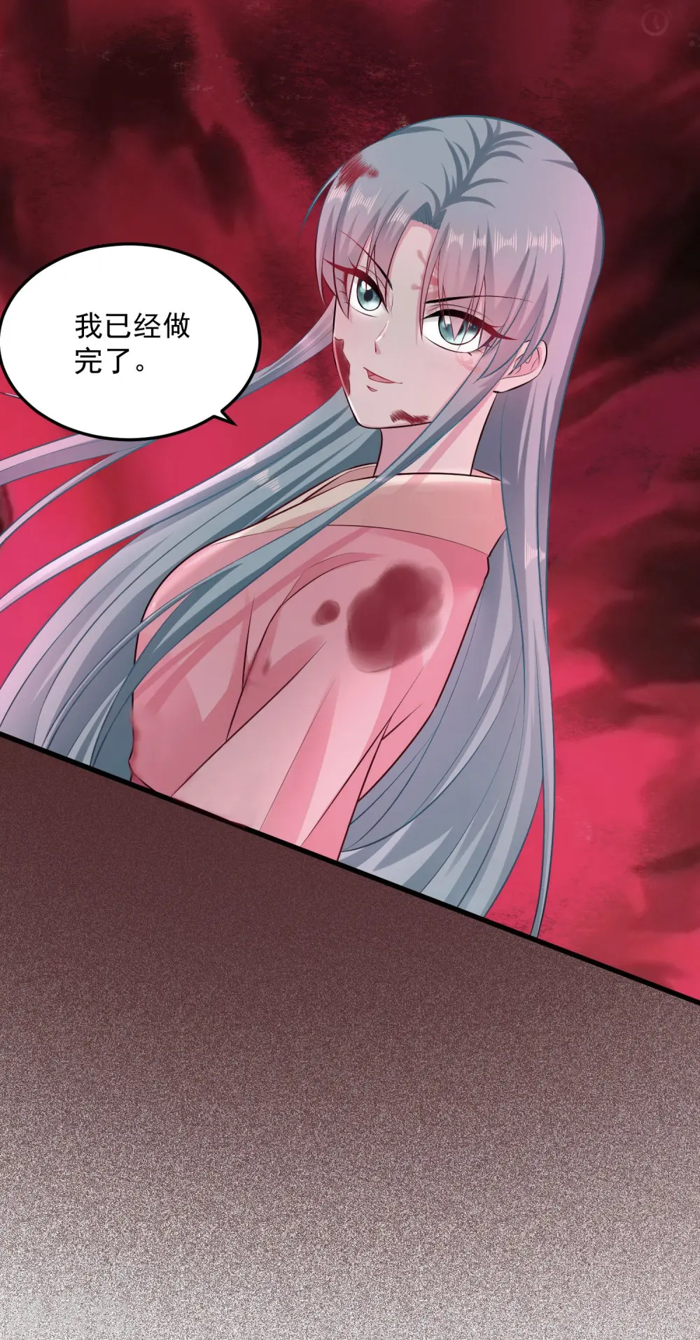 第13话 重口味 第21页