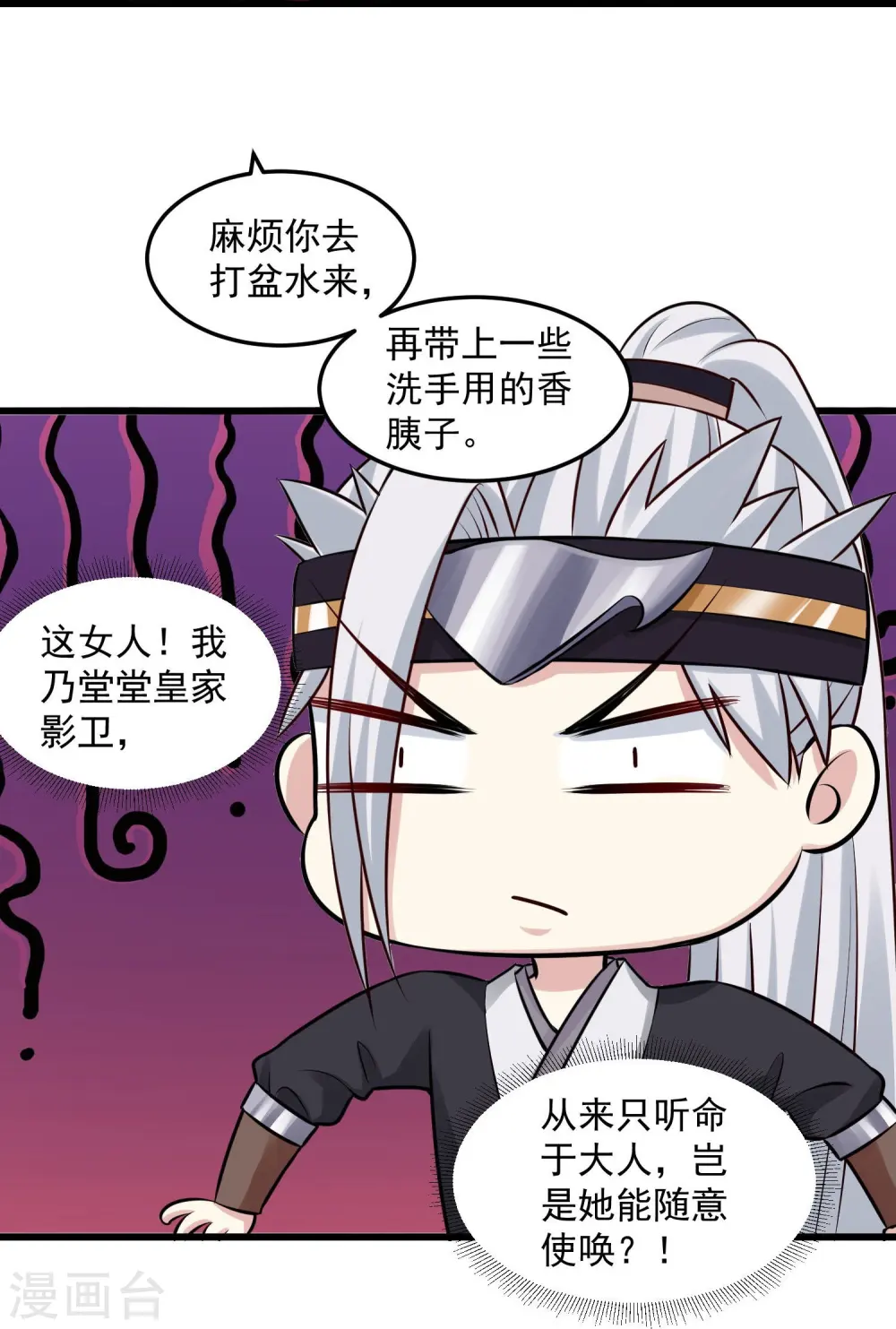 第13话 重口味 第23页