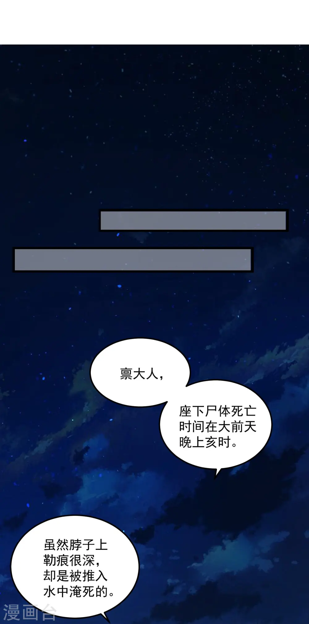 第13话 重口味 第26页