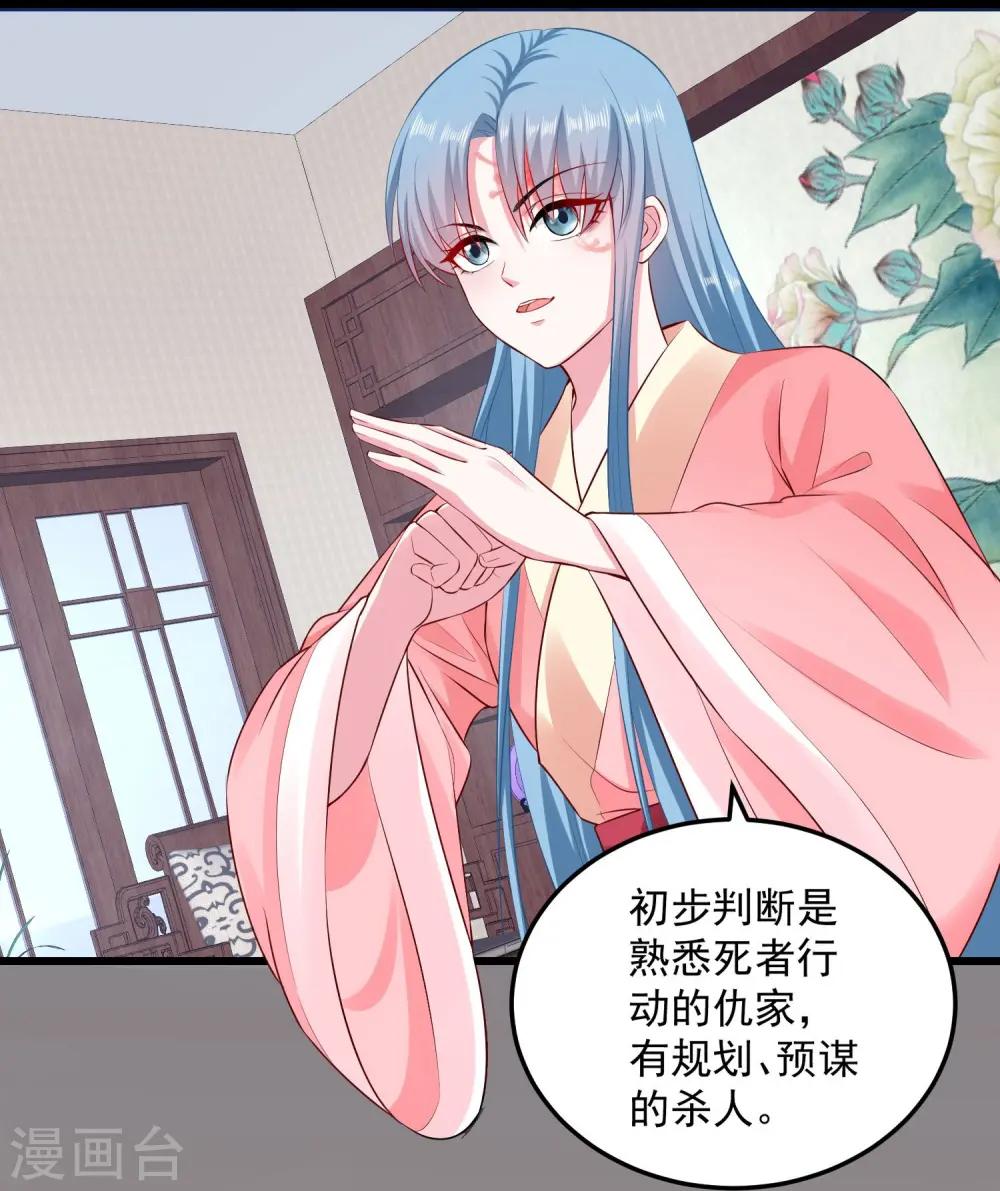 第13话 重口味 第27页