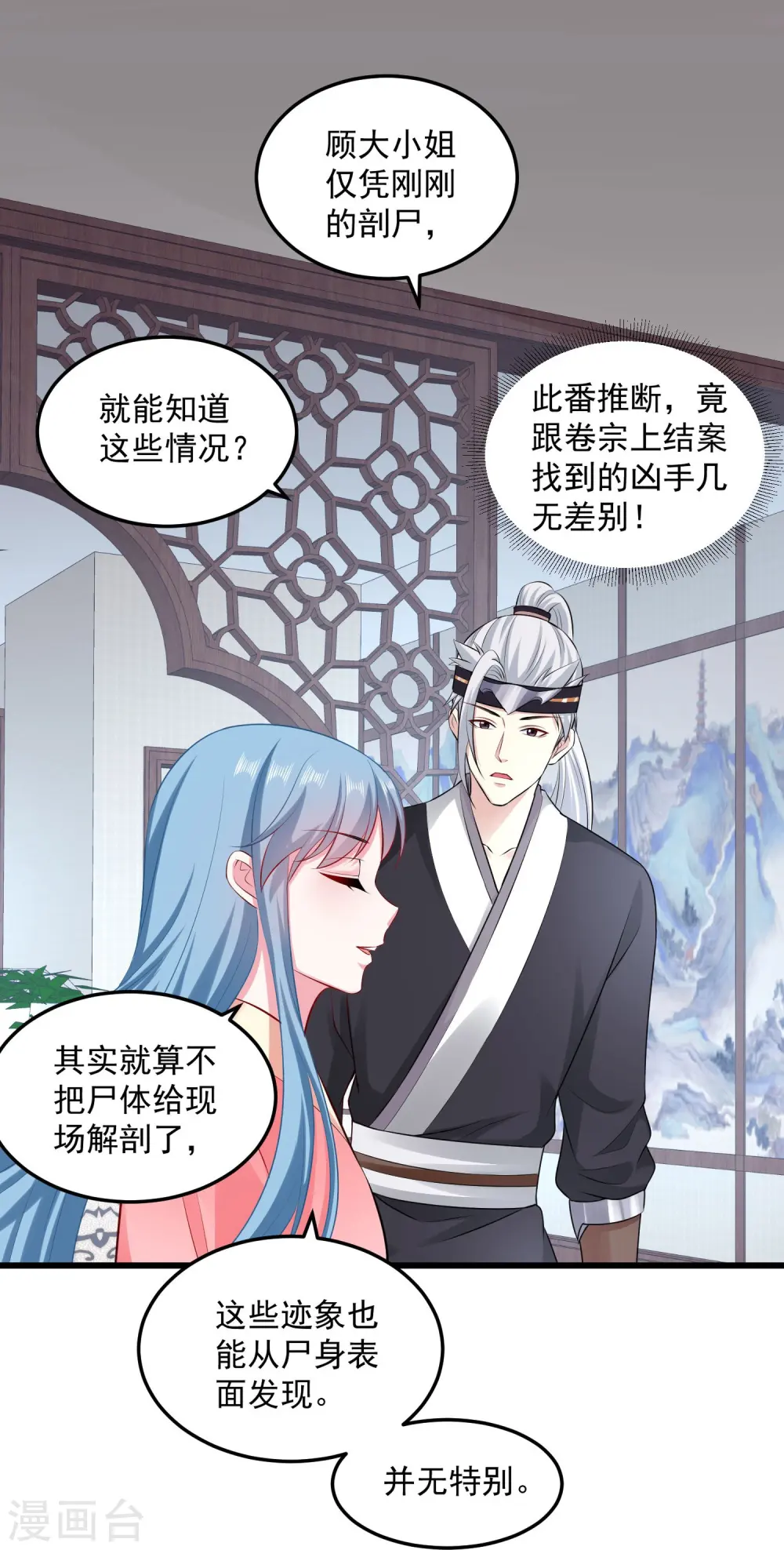 第13话 重口味 第28页