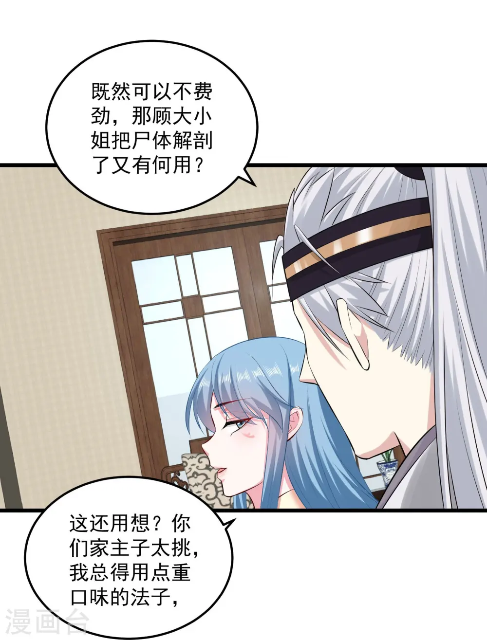 第13话 重口味 第29页