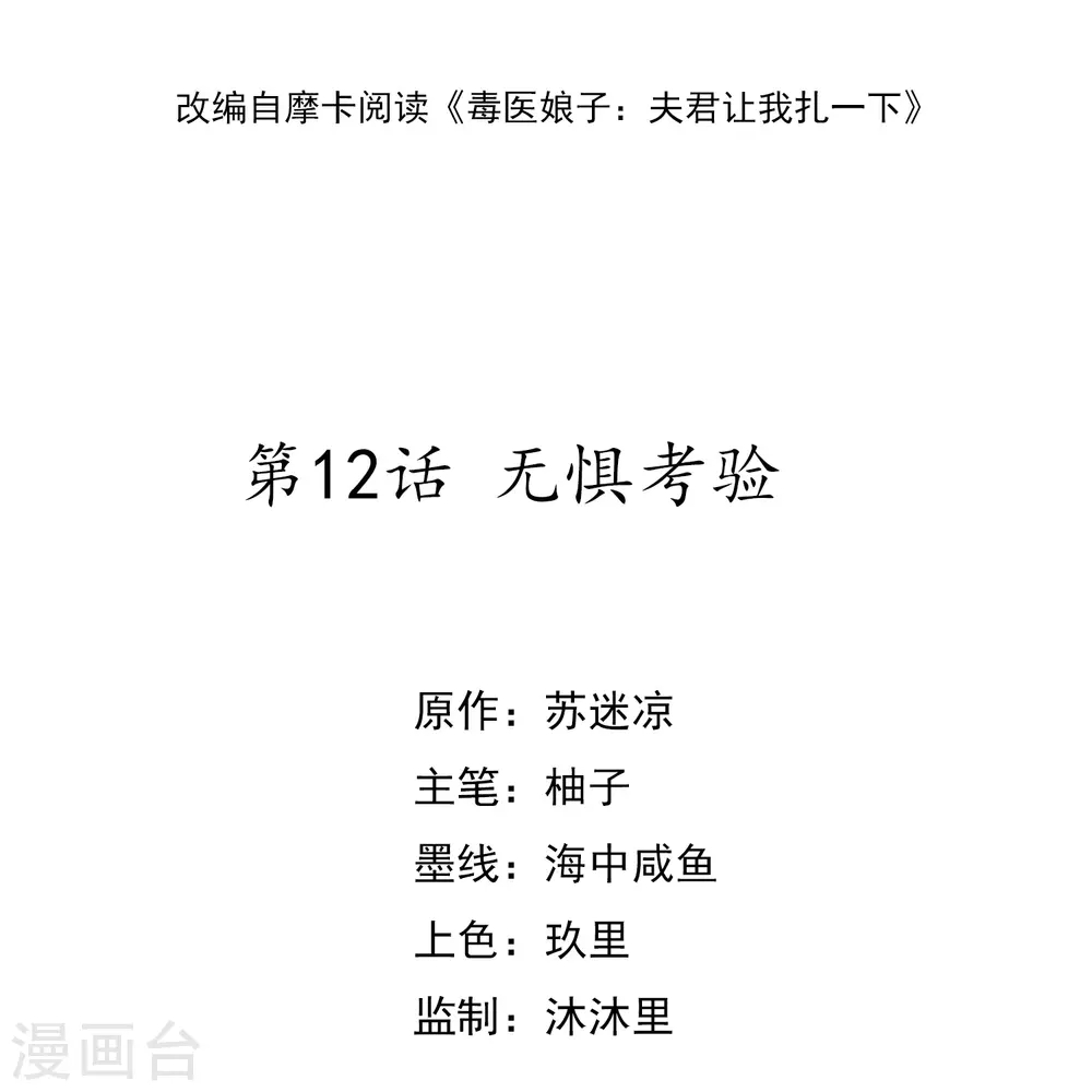 第12话 无惧考验 第3页
