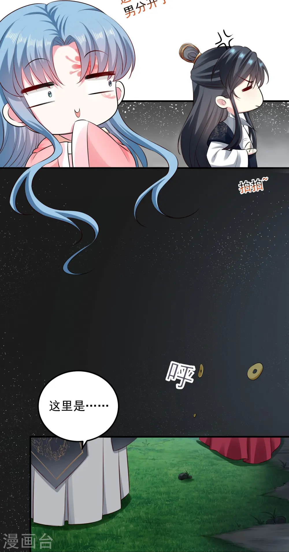 第12话 无惧考验 第6页