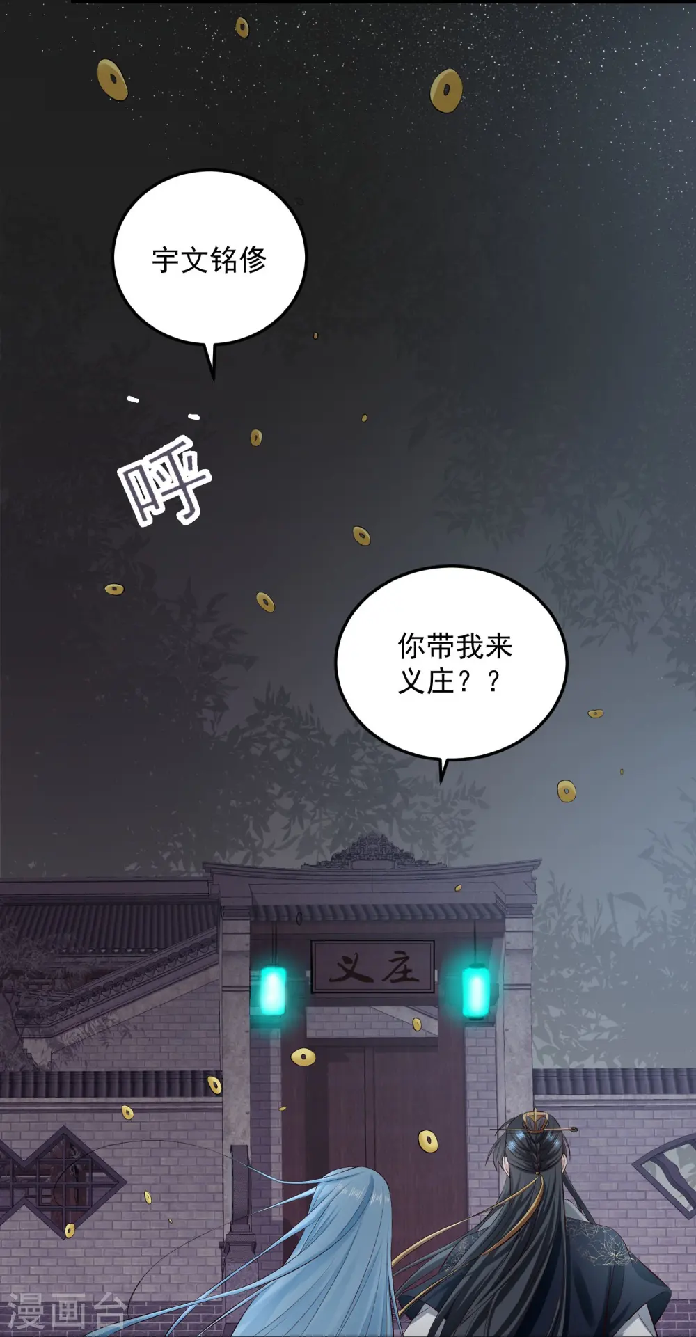 第12话 无惧考验 第7页