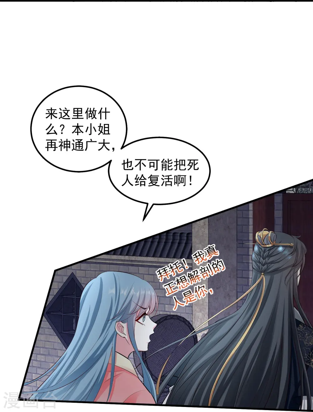 第12话 无惧考验 第8页