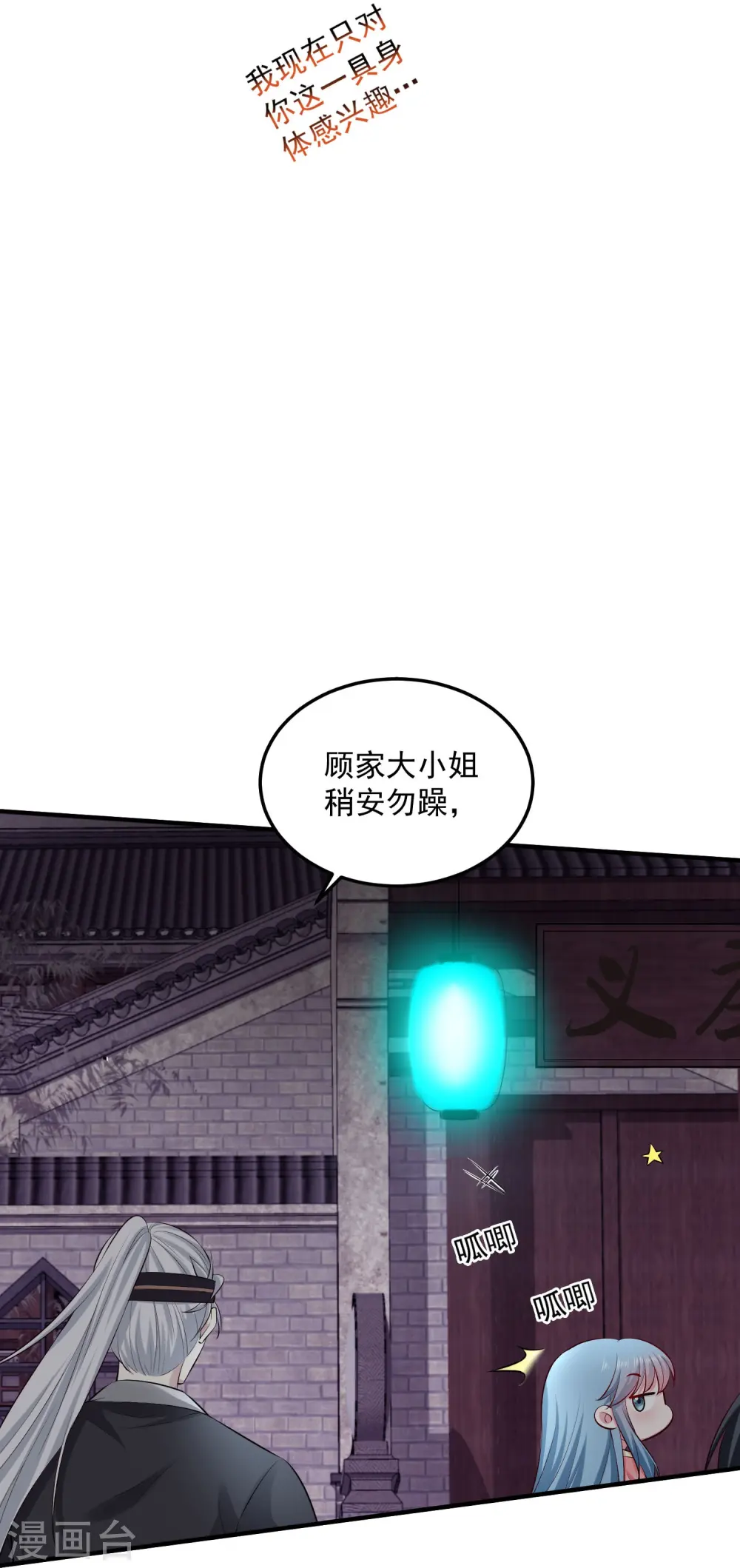 第12话 无惧考验 第9页