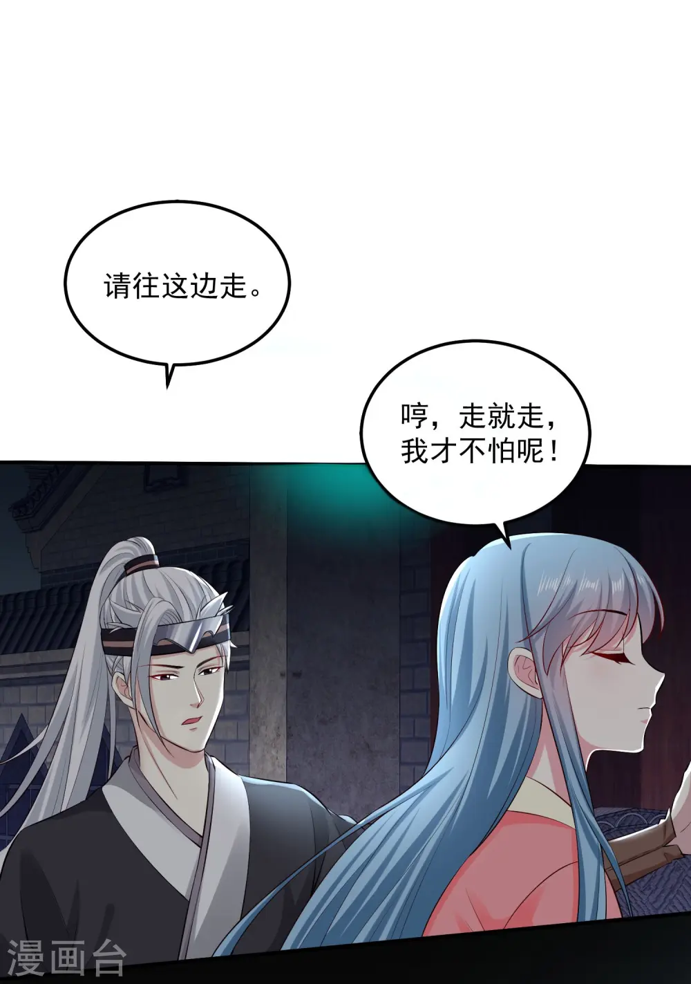 第12话 无惧考验 第10页