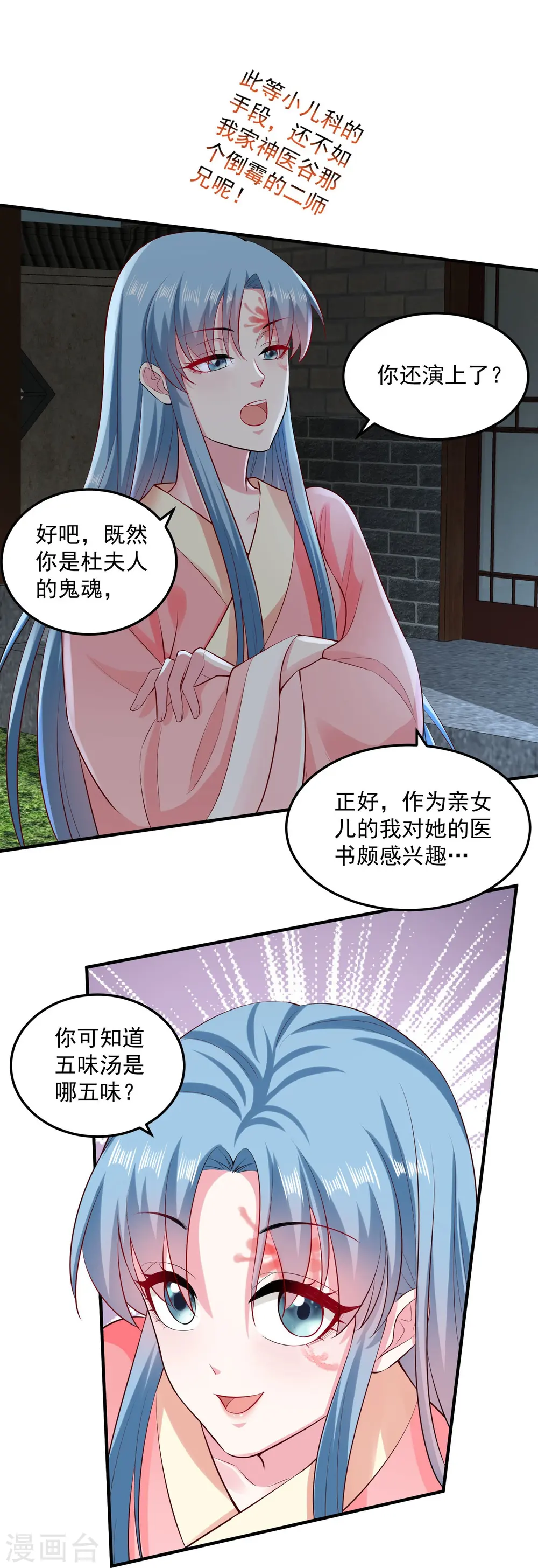 第12话 无惧考验 第19页