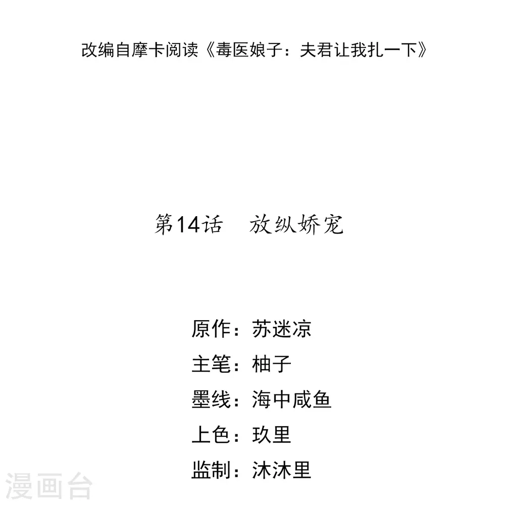 第14话 放纵娇宠 第3页