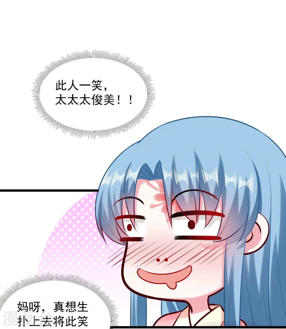 第14话 放纵娇宠 第5页
