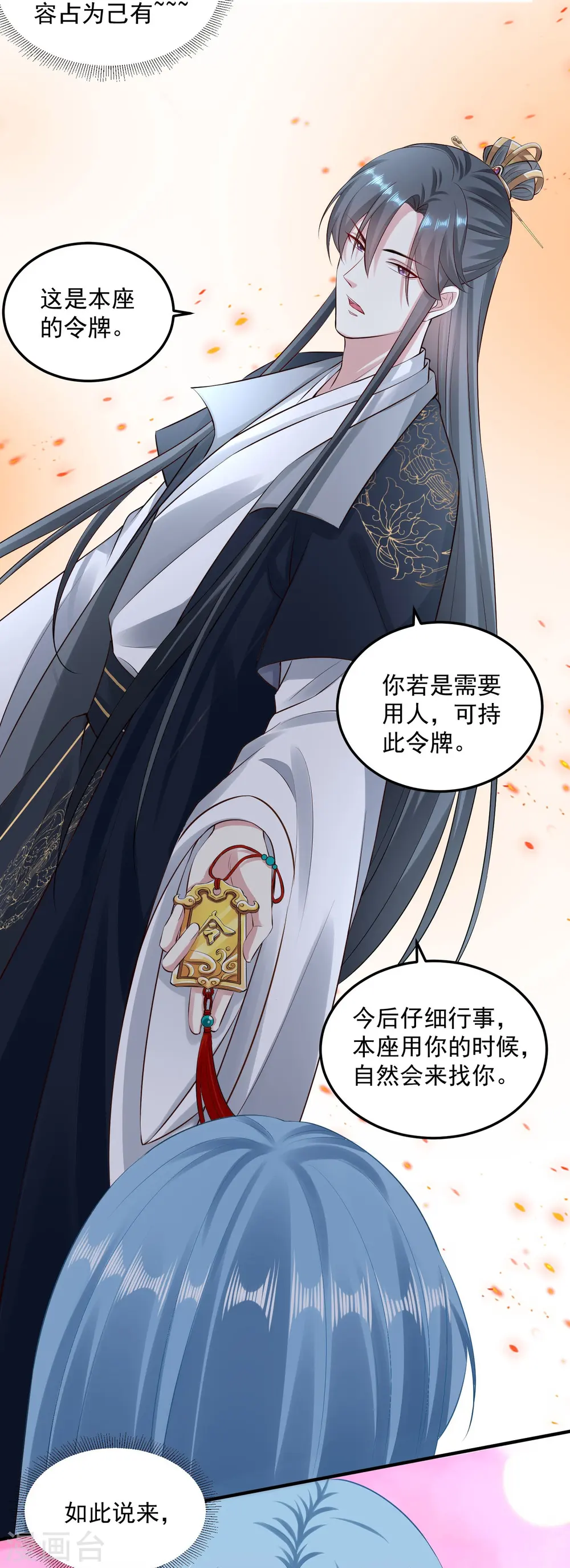 第14话 放纵娇宠 第6页