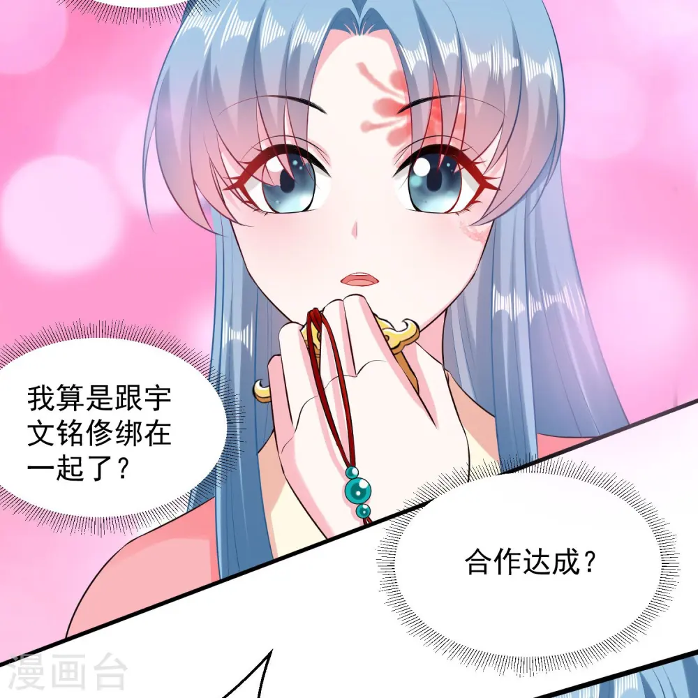 第14话 放纵娇宠 第7页