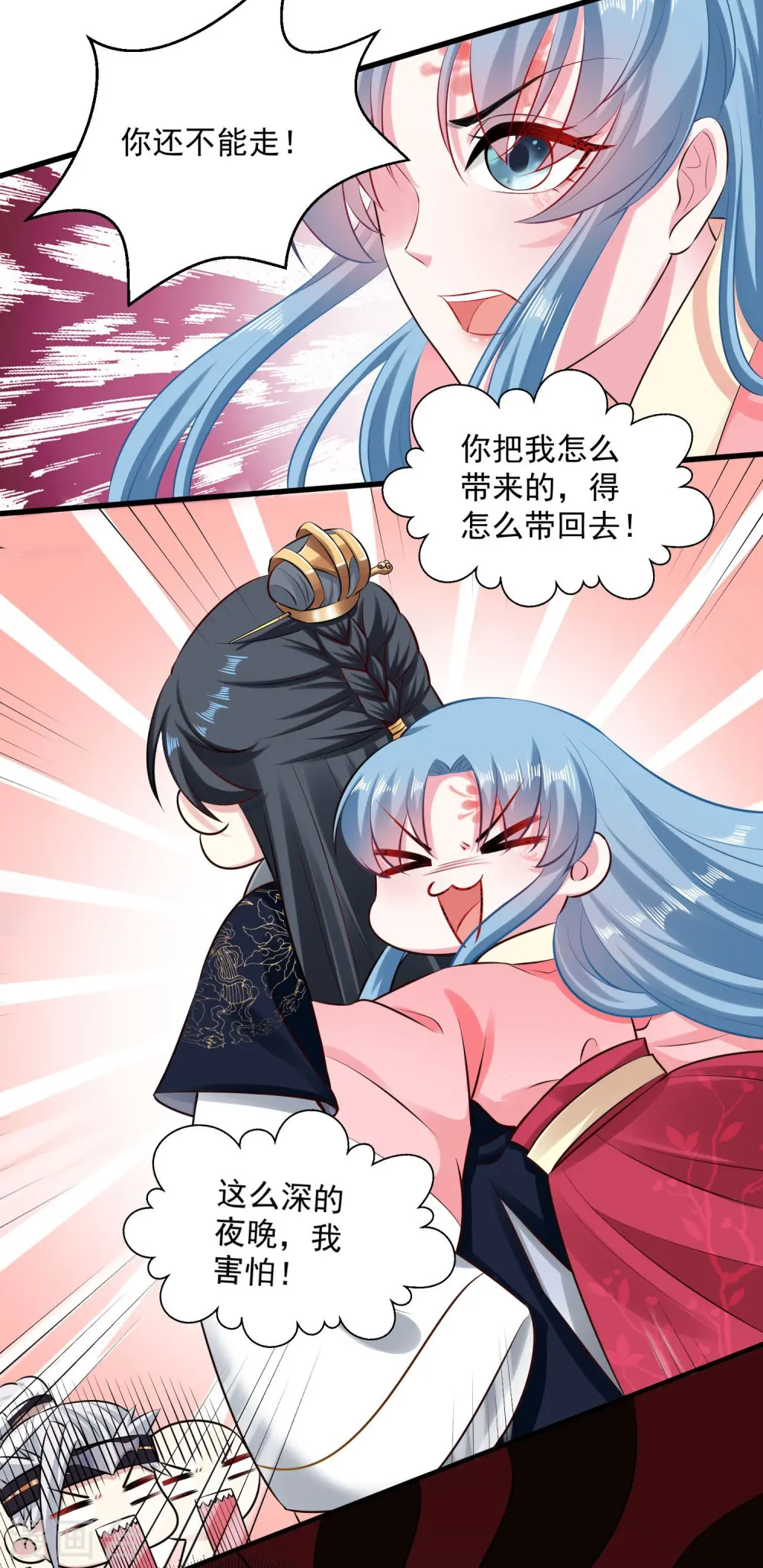 第14话 放纵娇宠 第8页