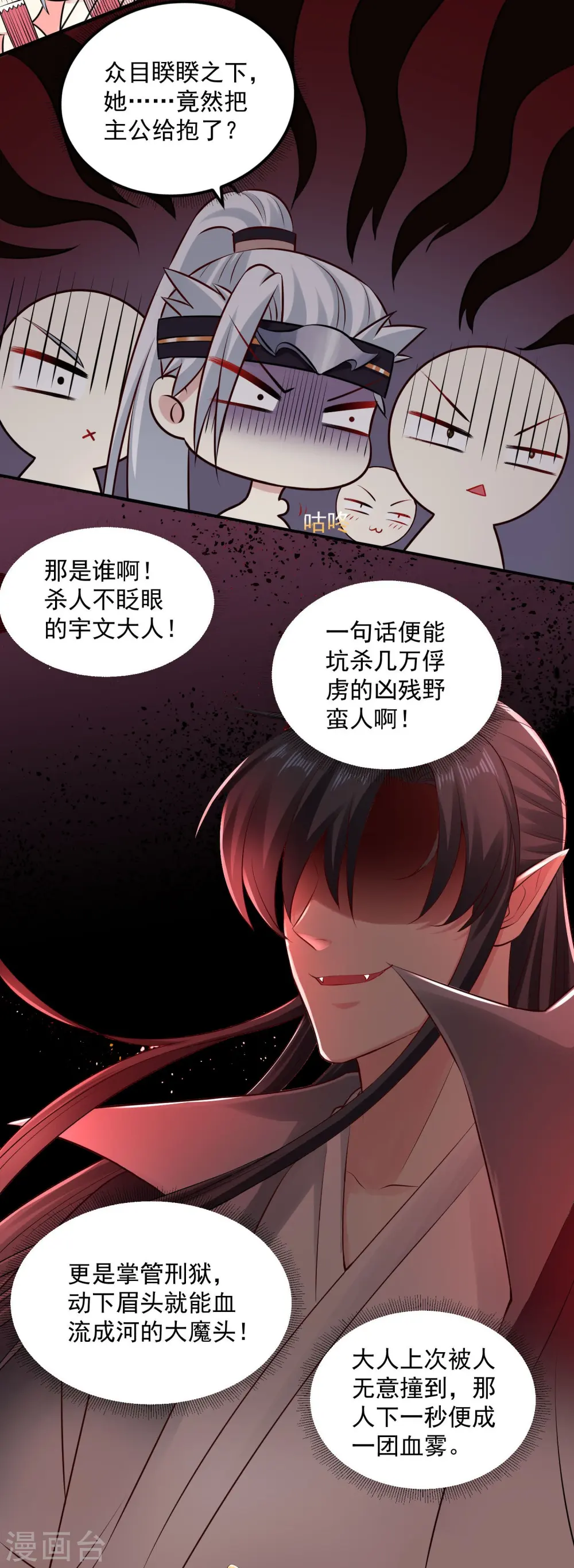 第14话 放纵娇宠 第9页