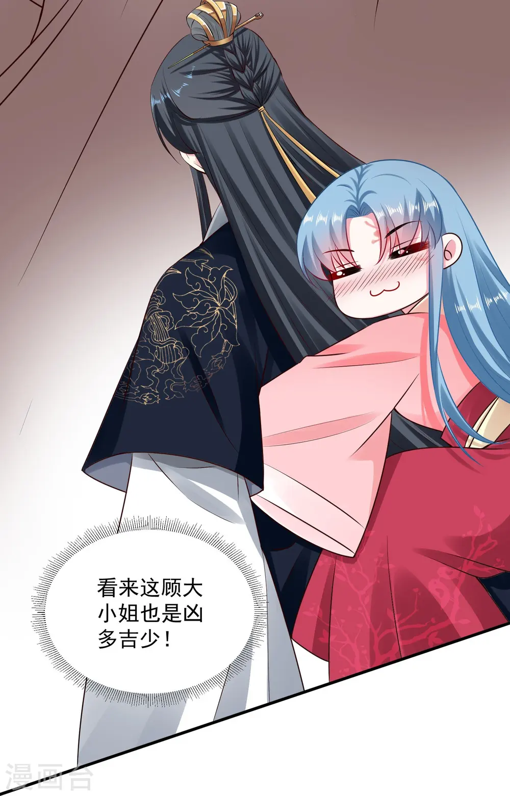 第14话 放纵娇宠 第10页