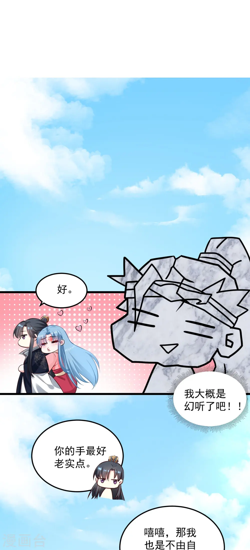 第14话 放纵娇宠 第11页