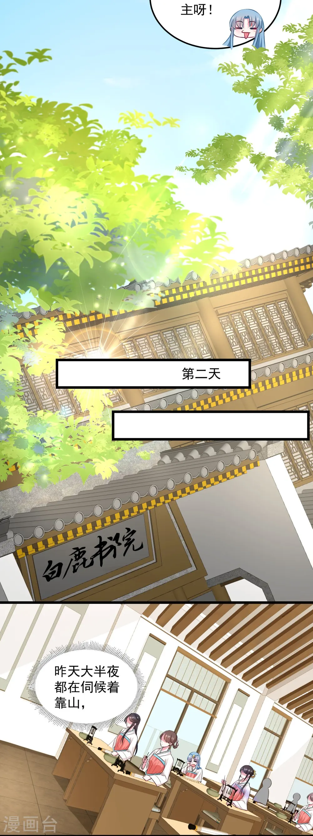 第14话 放纵娇宠 第12页