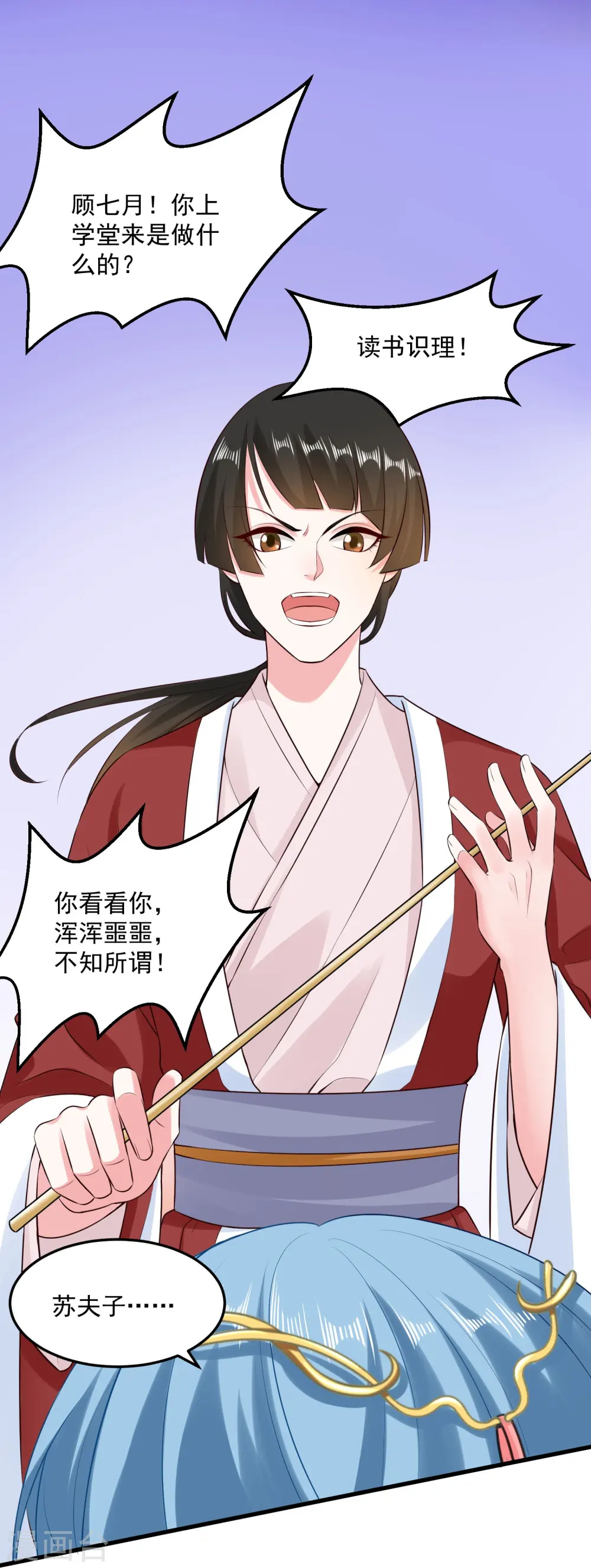 第14话 放纵娇宠 第16页