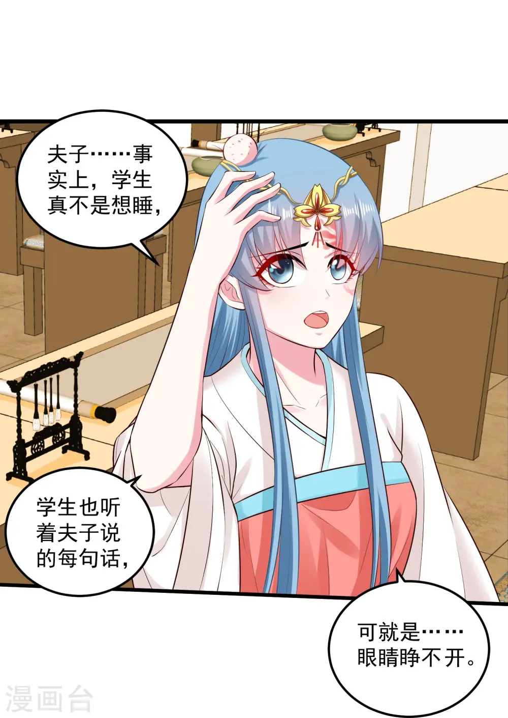 第14话 放纵娇宠 第18页