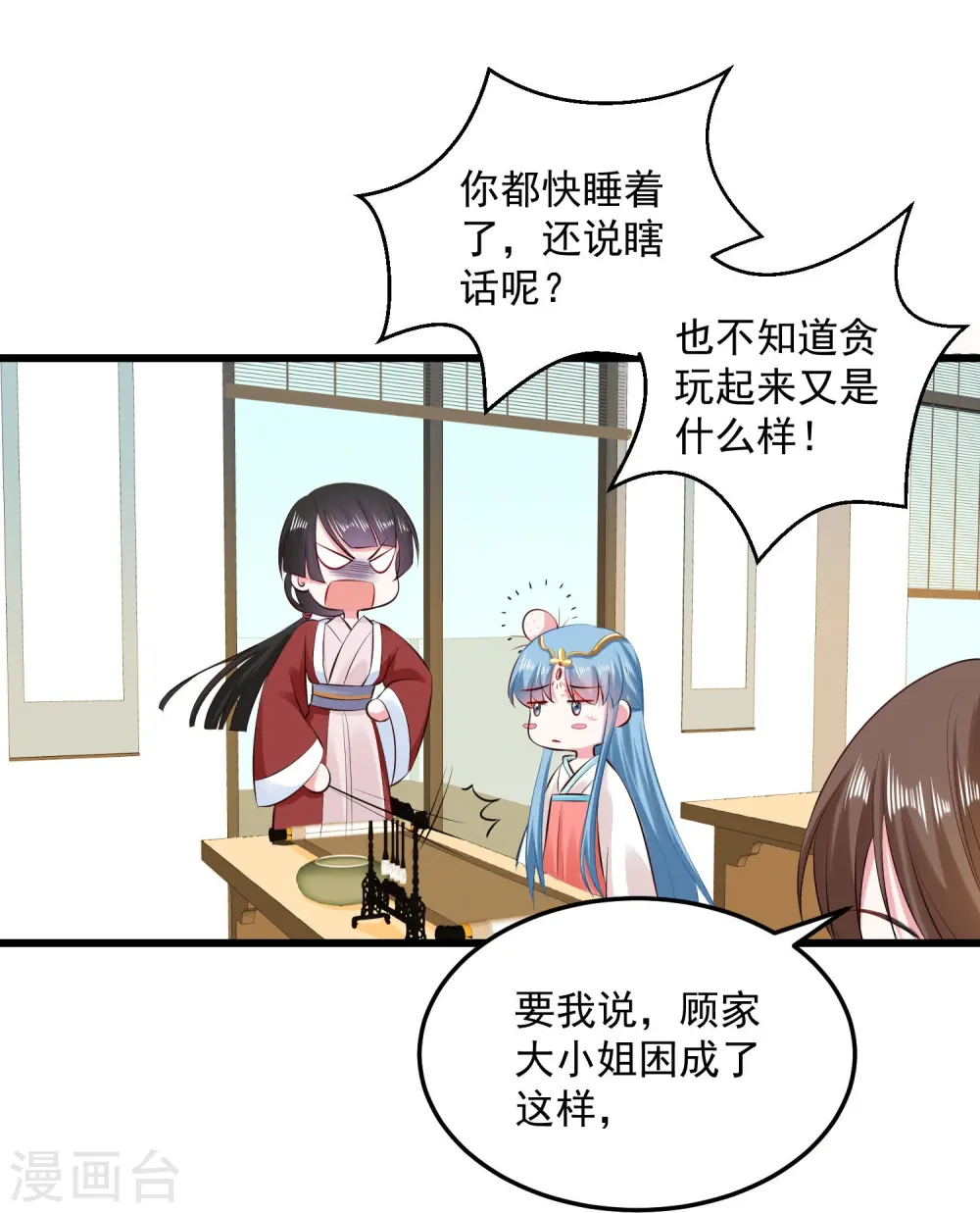 第14话 放纵娇宠 第19页