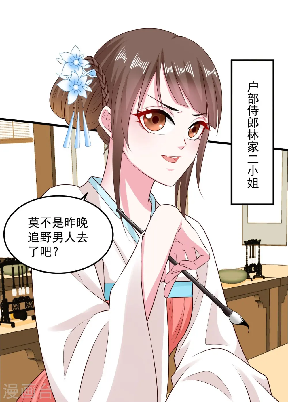 第14话 放纵娇宠 第20页