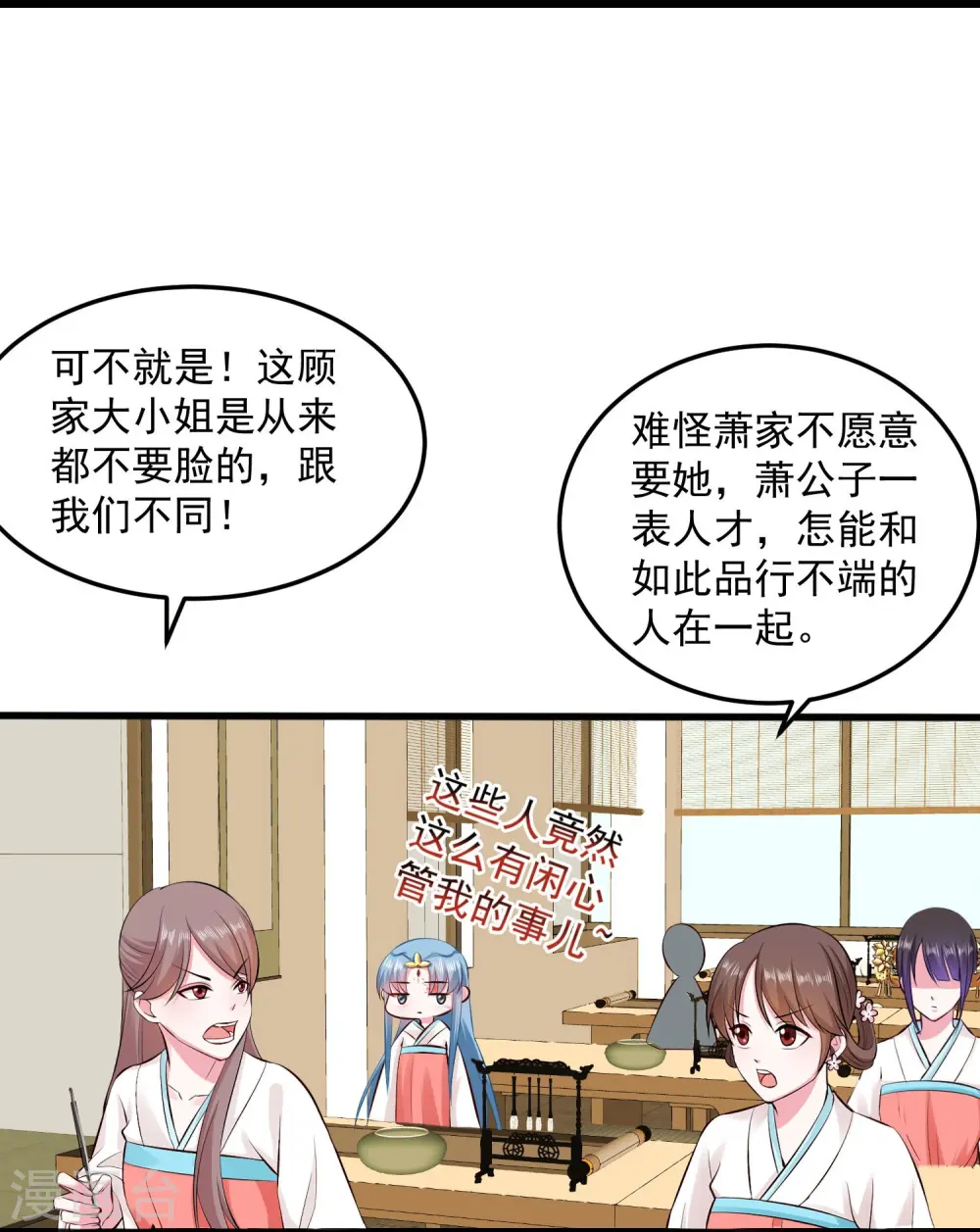 第14话 放纵娇宠 第21页