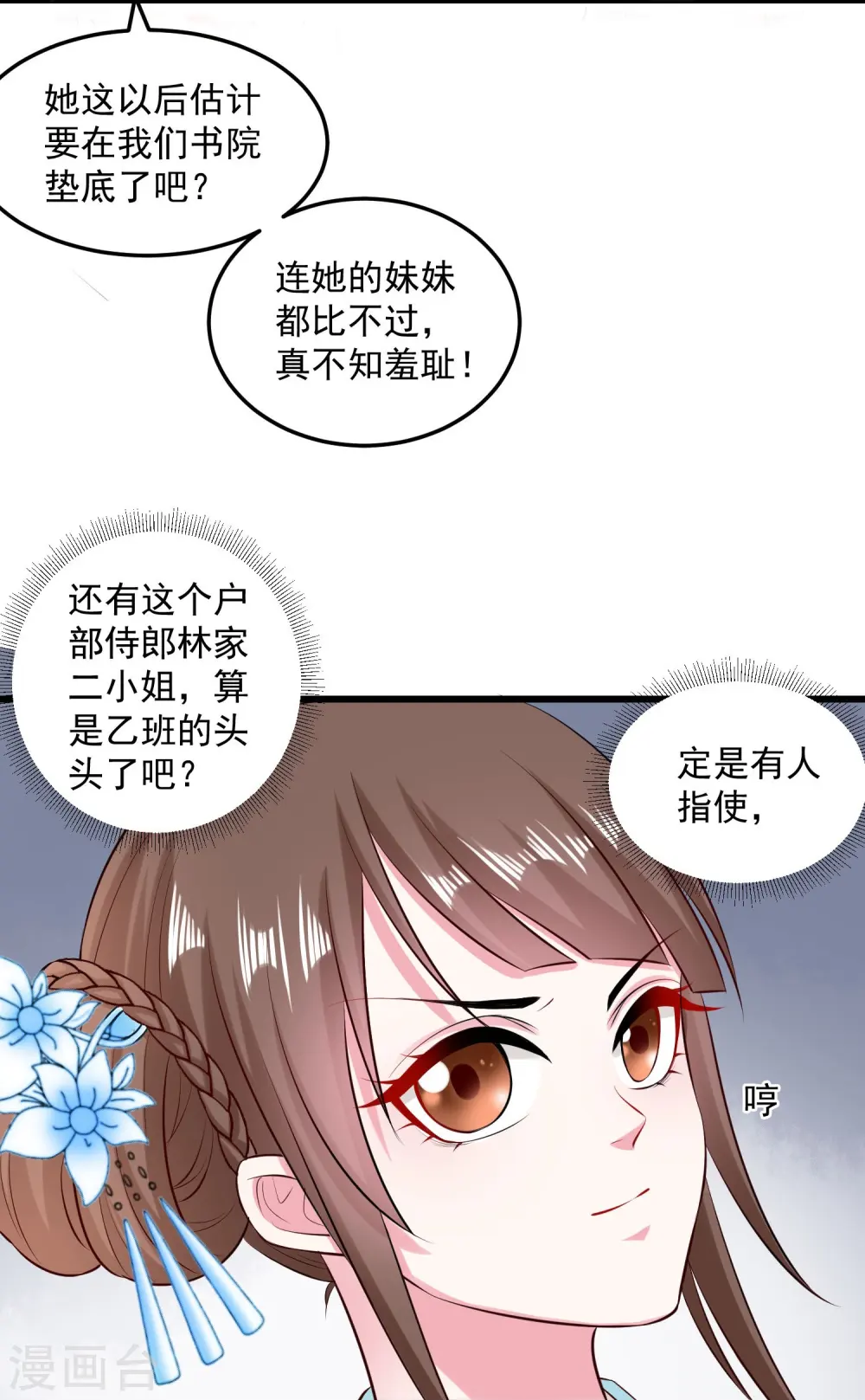 第14话 放纵娇宠 第22页