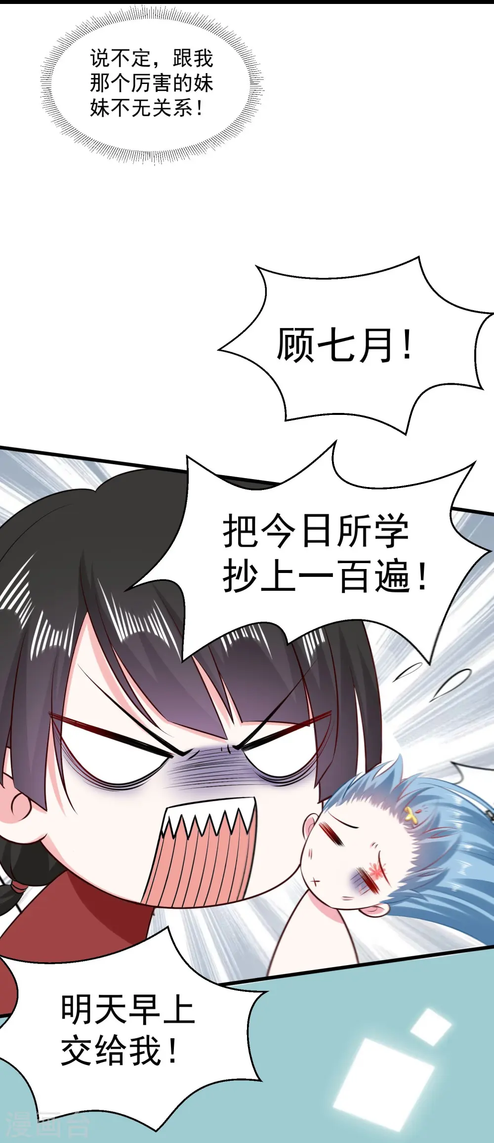 第14话 放纵娇宠 第23页