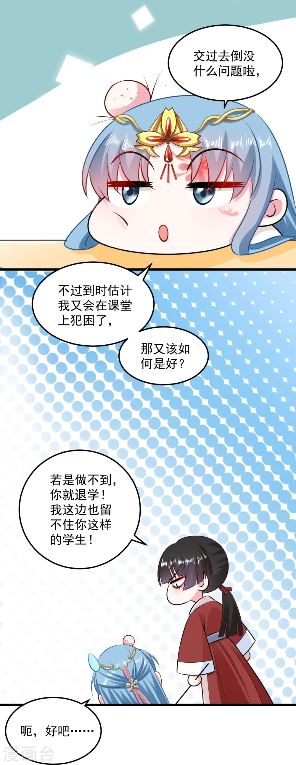 第14话 放纵娇宠 第24页