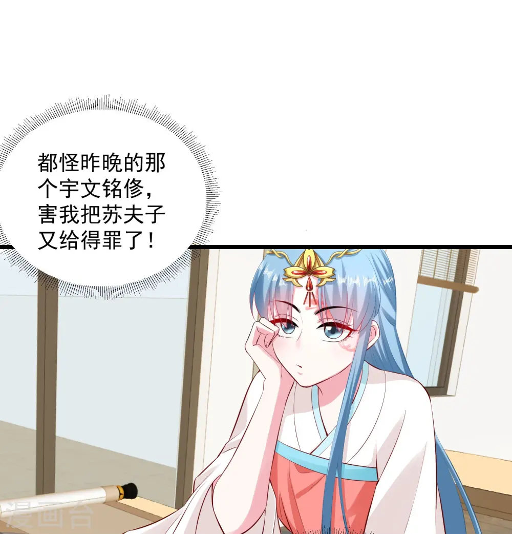 第14话 放纵娇宠 第26页