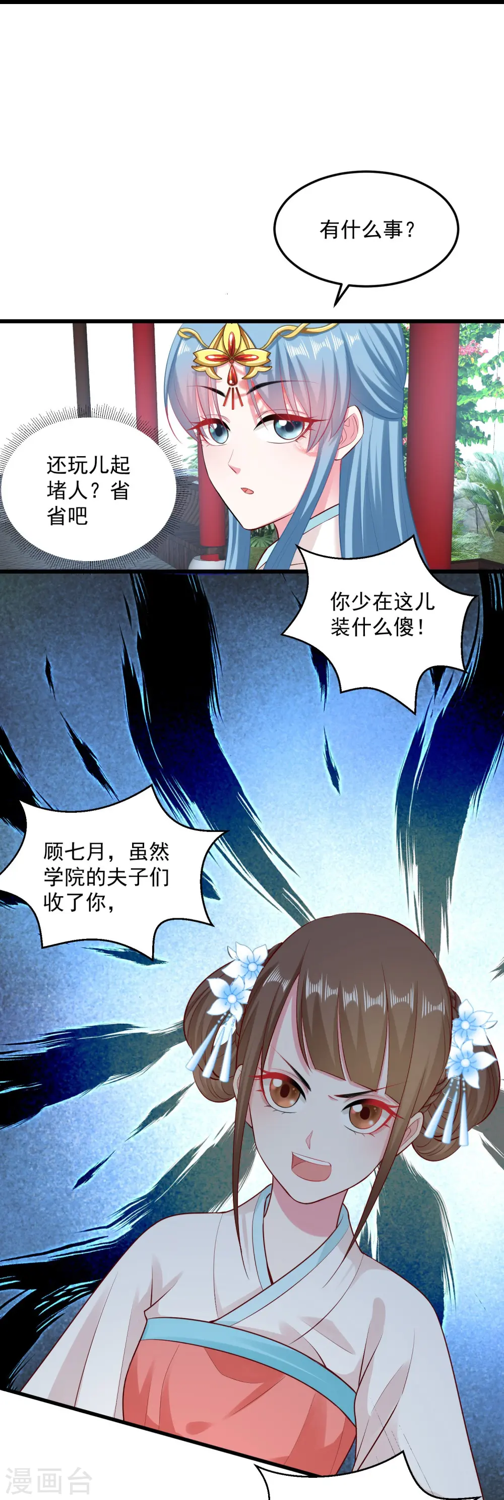 第14话 放纵娇宠 第31页
