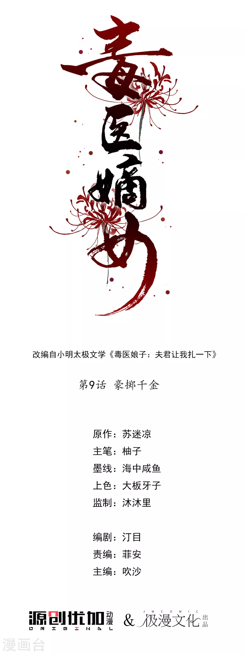 第9话 豪掷千金 第2页