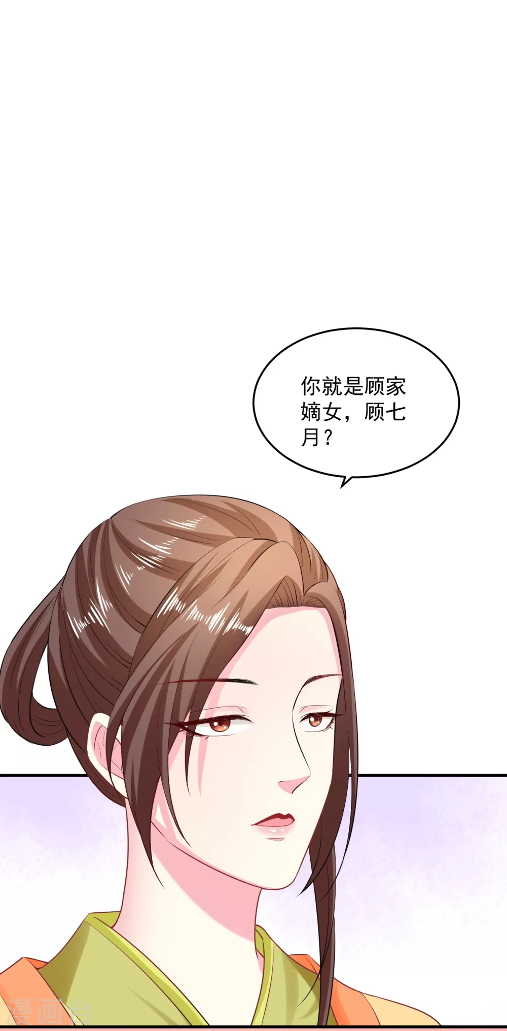 第9话 豪掷千金 第6页