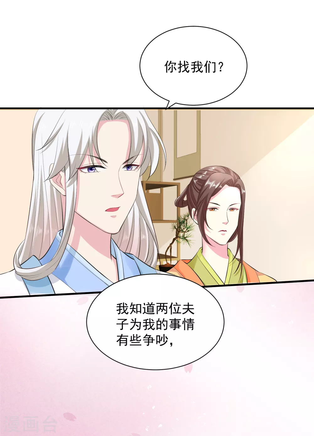 第9话 豪掷千金 第18页