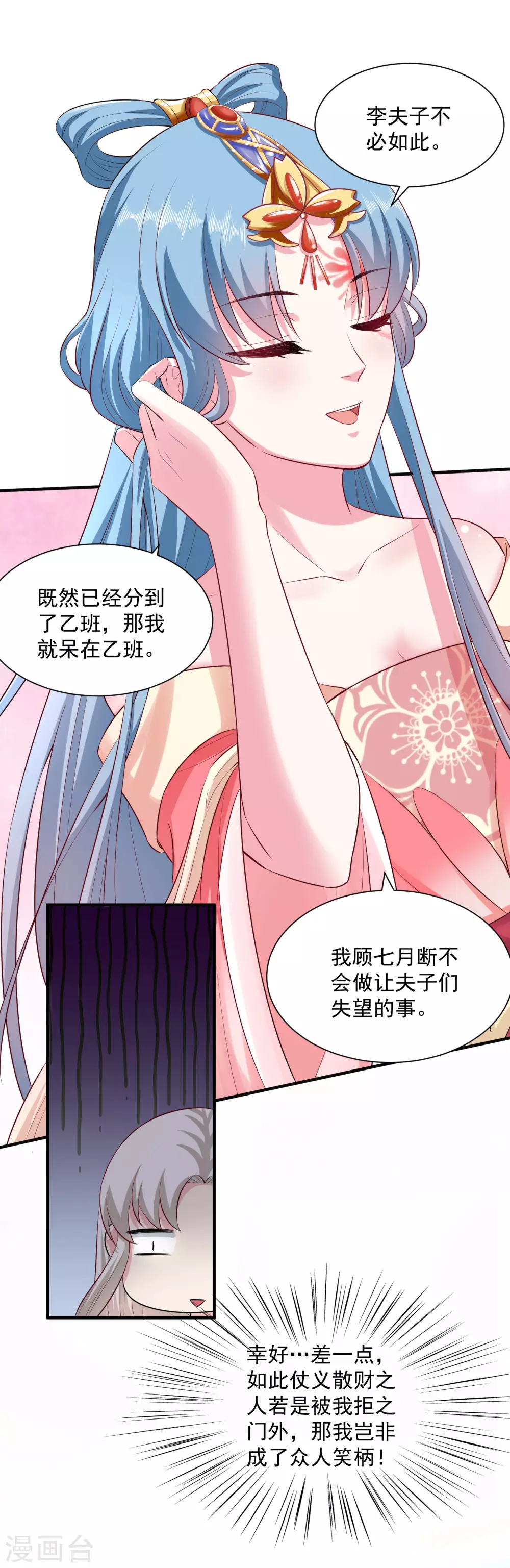 第9话 豪掷千金 第23页