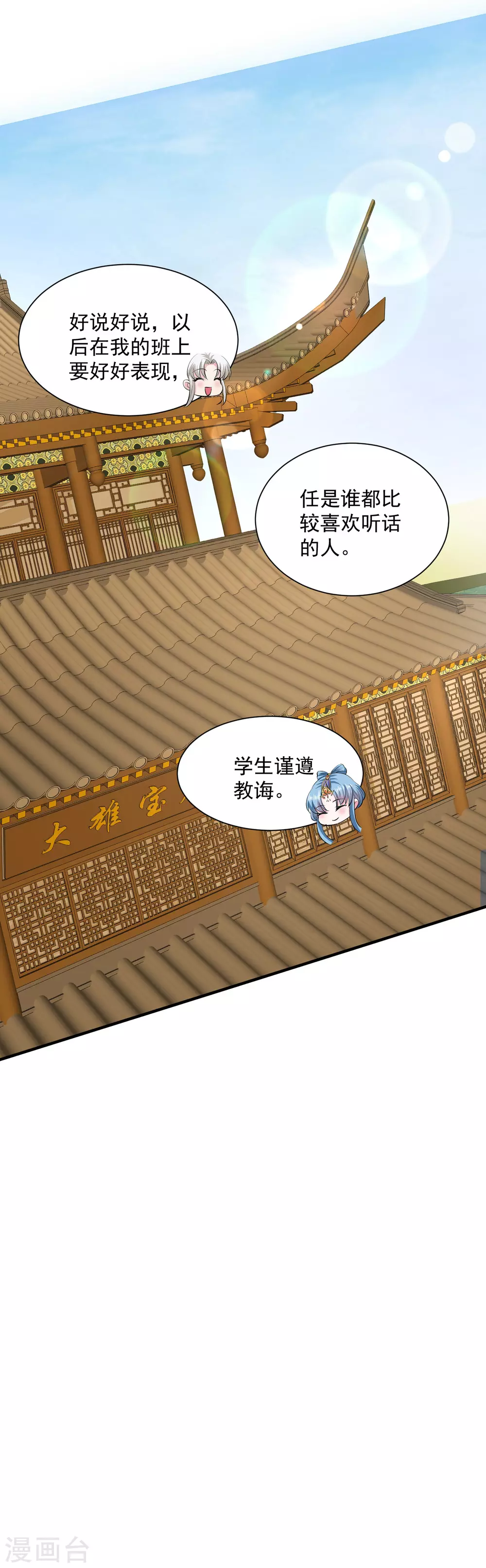 第9话 豪掷千金 第24页